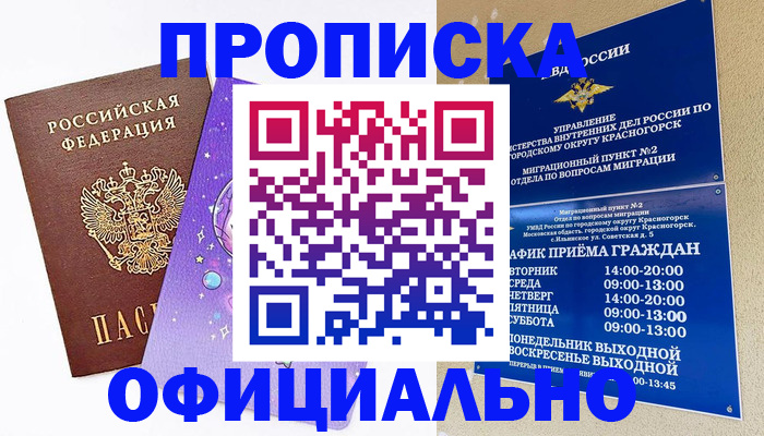 временная регистрация собственник в Покачах